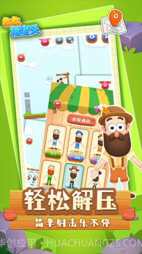 救救糟老头截图3
