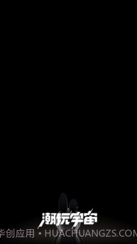 潮玩宇宙iOS截图3 潮玩宇宙iOS截图3