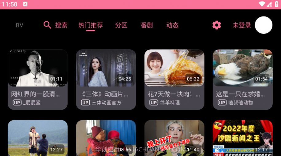 BV盒子电视版截图1 BV盒子电视版截图1