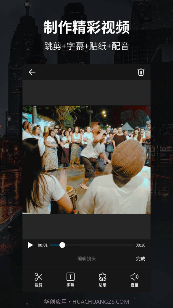 秀剪辑视频编辑器截图2 秀剪辑视频编辑器截图2