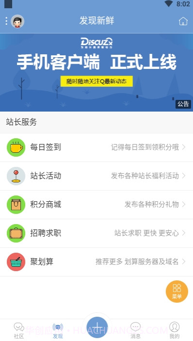 discuzQ手机客户端截图2