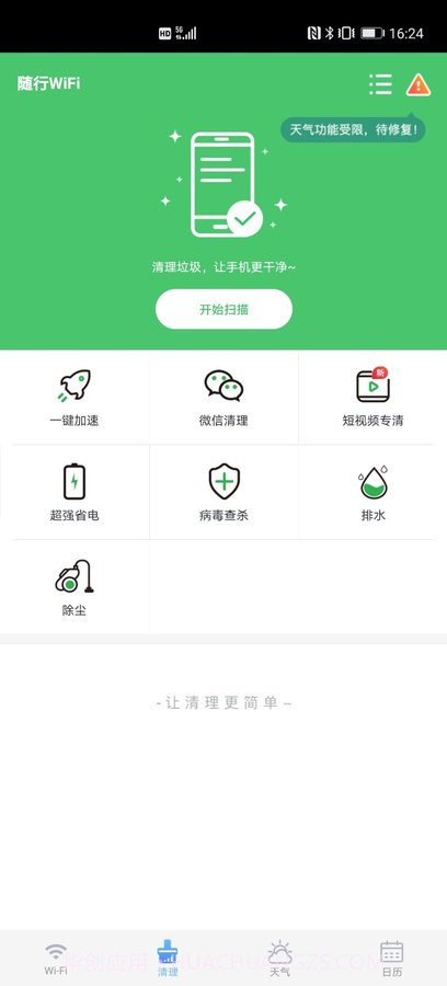 随行WiFiv1.8.8免费版截图3 随行WiFiv1.8.8免费版截图3