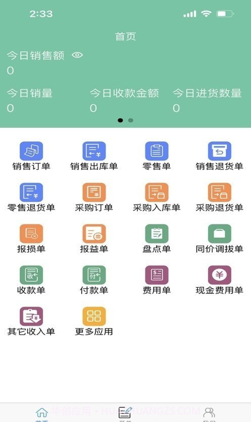 大总管进销存截图3 大总管进销存截图3