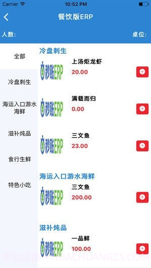 秒点菜截图3 秒点菜截图3