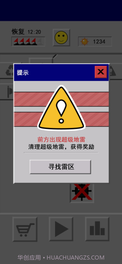 资本扫雷截图4 资本扫雷截图4
