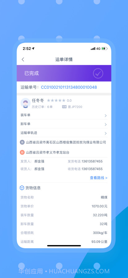奥货运司机端截图5 奥货运司机端截图5