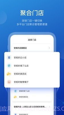 商有云管家截图2 商有云管家截图2