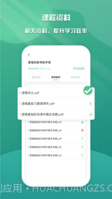 乐学云课堂截图3 乐学云课堂截图3