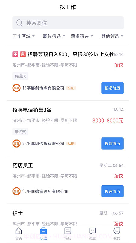 邹聘网截图3