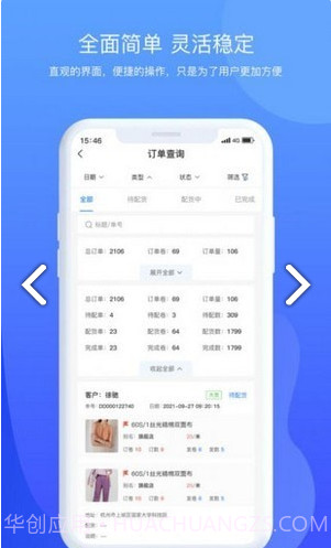 掌中旺截图2 掌中旺截图2