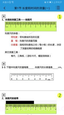 物理学习网截图3 物理学习网截图3