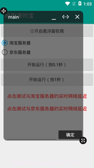 抢购时间宝截图1
