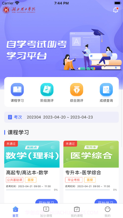 优课自考截图2 优课自考截图2
