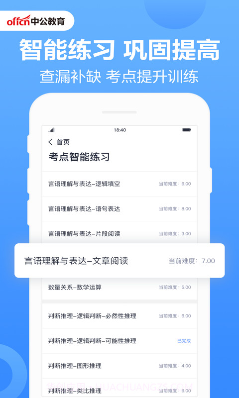 中公题库截图5 中公题库截图5
