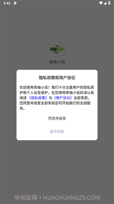 青柚小说截图4 青柚小说截图4