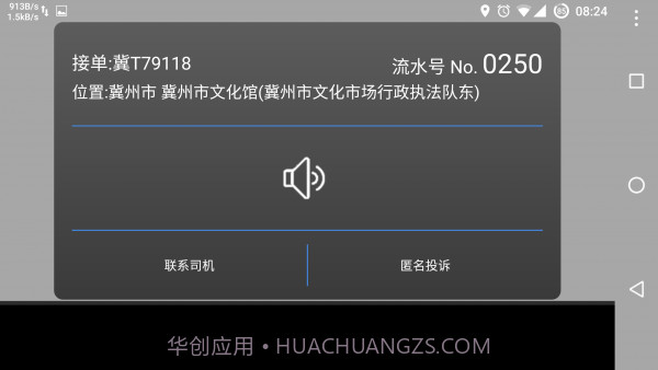 本地出行司机端截图5