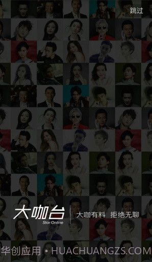 大咖台截图1 大咖台截图1