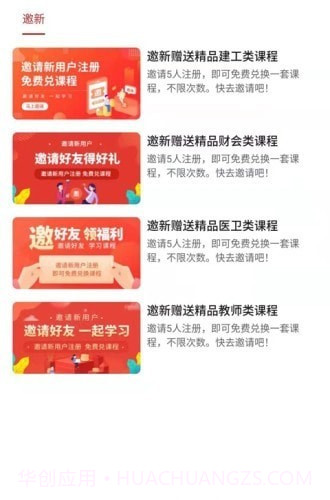 众客进取教育截图2 众客进取教育截图2