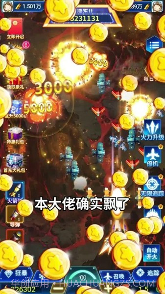 星辰风暴战机截图2