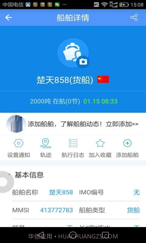 物润船联截图3 物润船联截图3