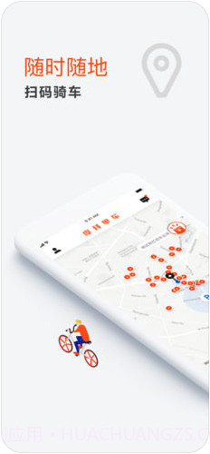 摩拜单车截图2 摩拜单车截图2