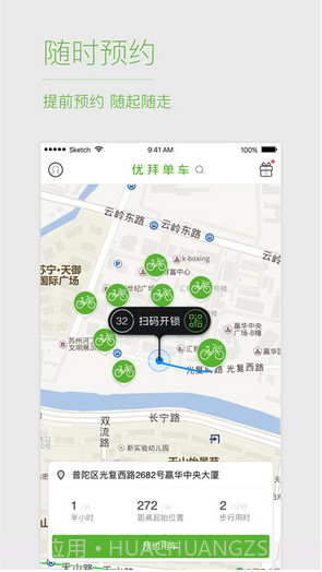 优拜单车Ubicycle截图4 优拜单车Ubicycle截图4