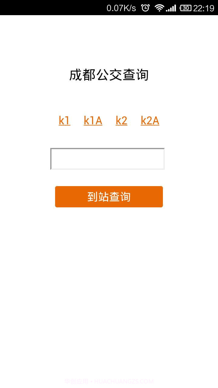 成都公交到站查询截图1 成都公交到站查询截图1