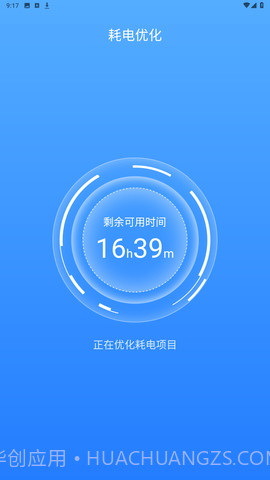 电池修复大师截图2 电池修复大师截图2