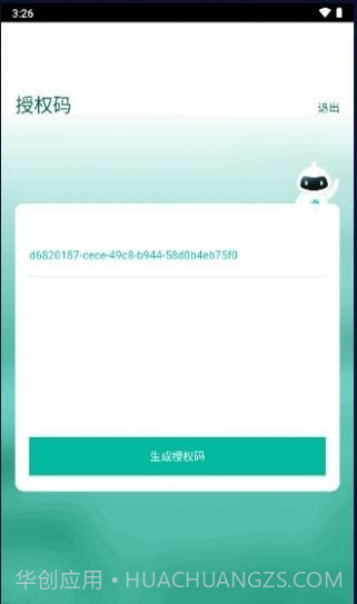授权工具截图3 授权工具截图3