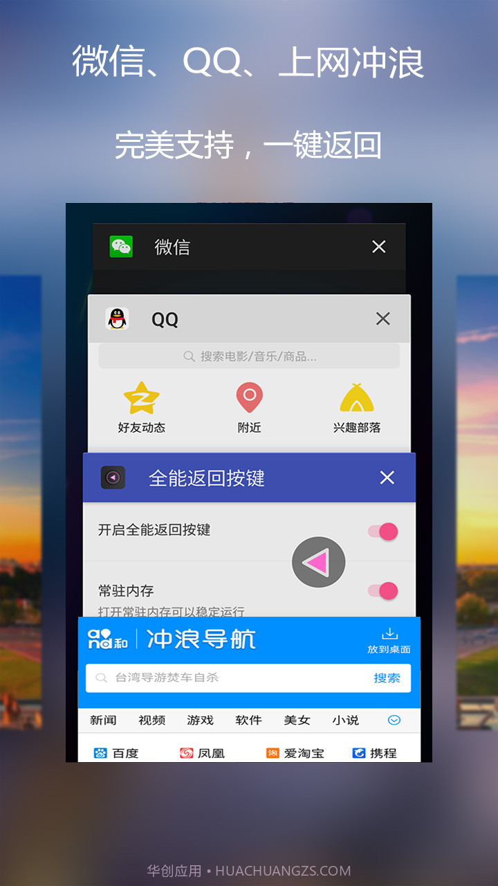 全能返回按键截图4