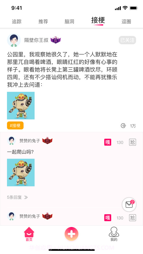 嘎尬截图2 嘎尬截图2