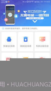 qq聊天恢复app截图3