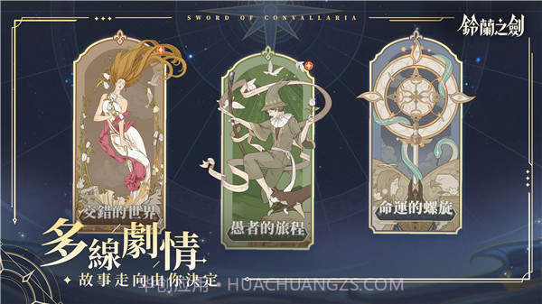 铃兰之剑为这和平的世界台服截图3 铃兰之剑为这和平的世界台服截图3