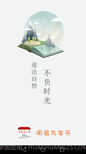 周易万年历截图1 周易万年历截图1