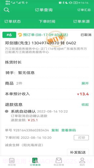 智鲜管家截图2 智鲜管家截图2