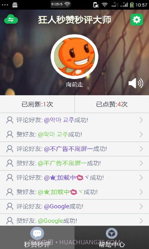 狂人秒赞大师截图2 狂人秒赞大师截图2
