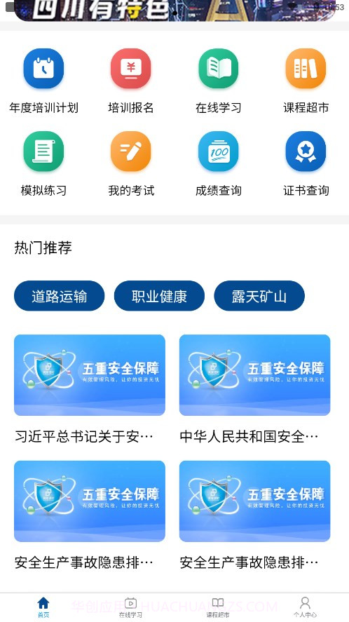 蓉安通截图4 蓉安通截图4