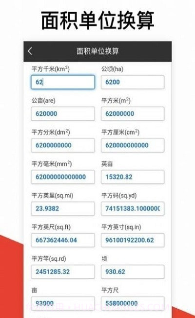 换算计算器截图3 换算计算器截图3