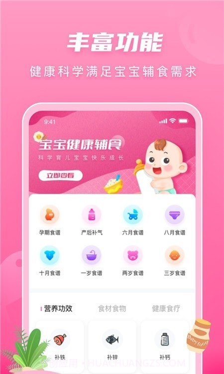 亲宝宝幼儿辅食截图1 亲宝宝幼儿辅食截图1