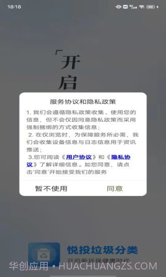 悦投垃圾分类截图1