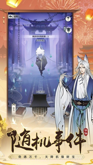 无极仙途版截图5 无极仙途版截图5