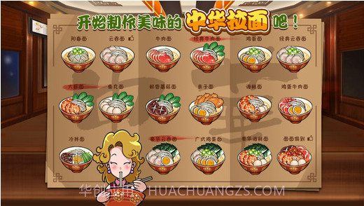 中华拉面馆截图3