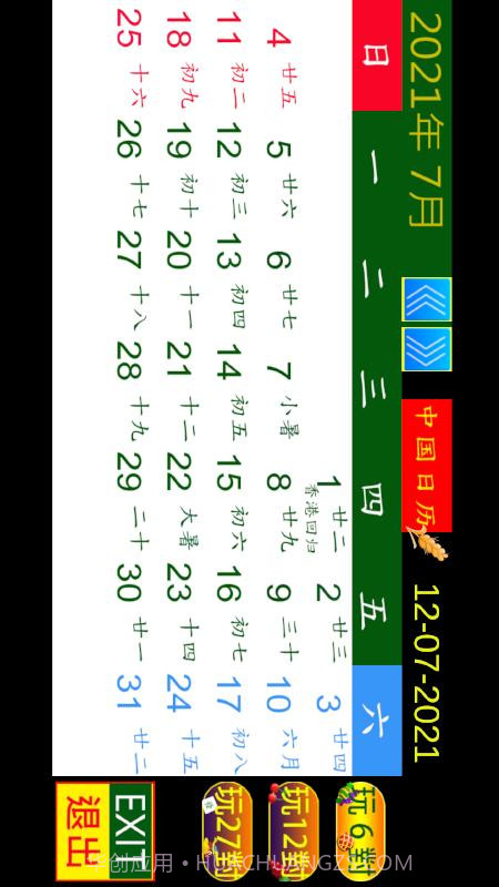 清晰中国日历截图4 清晰中国日历截图4