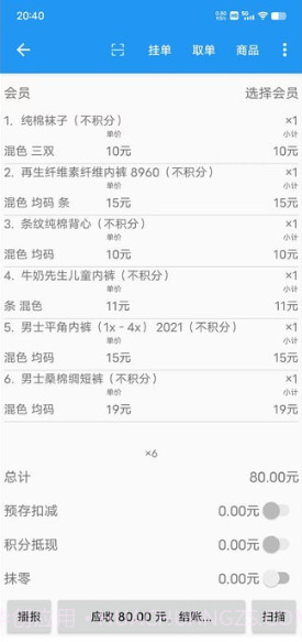 依米收银截图1 依米收银截图1