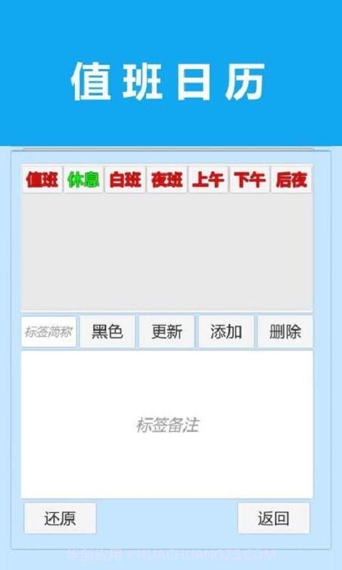 值班日历截图3 值班日历截图3