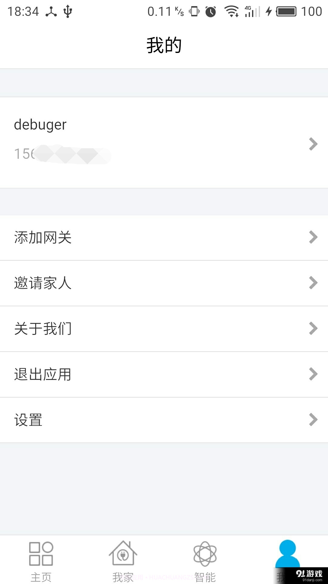 云智家截图4 云智家截图4