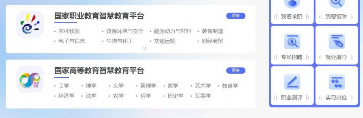 国家智慧教育云平台截图3 国家智慧教育云平台截图3