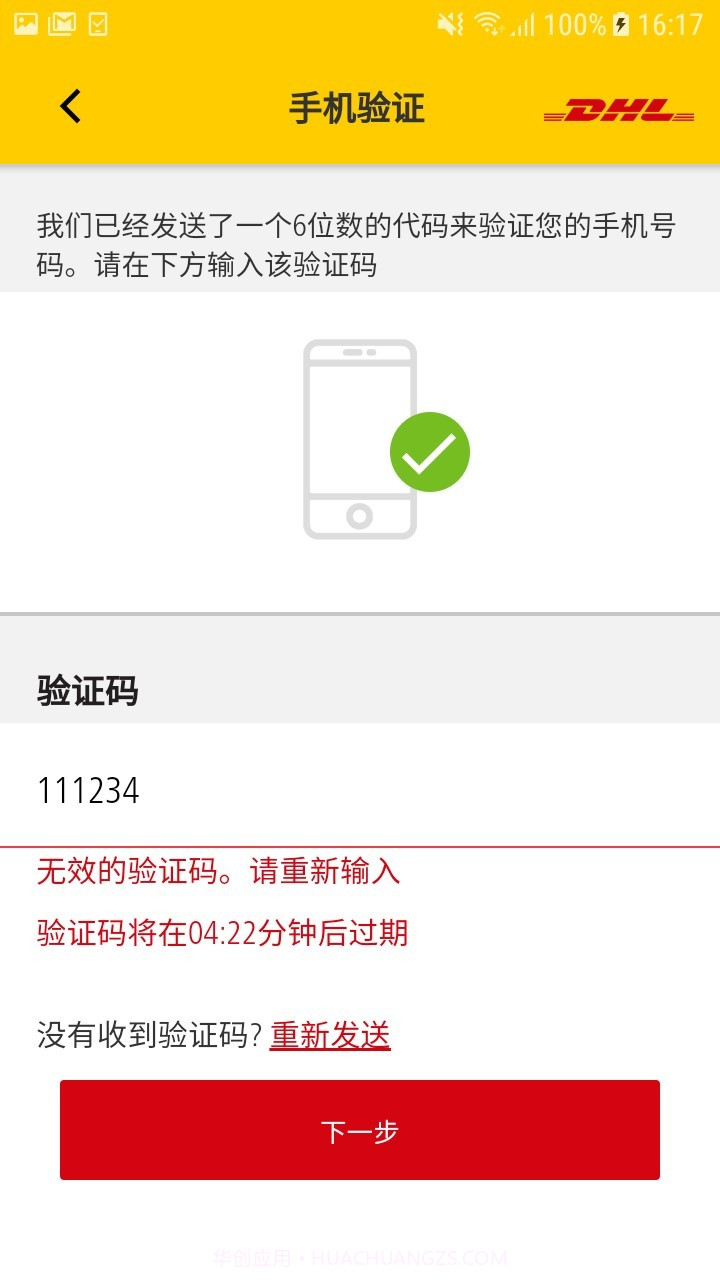 DHL快递截图5 DHL快递截图5