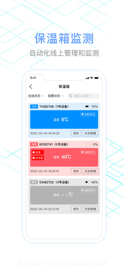 国控冷链截图3 国控冷链截图3