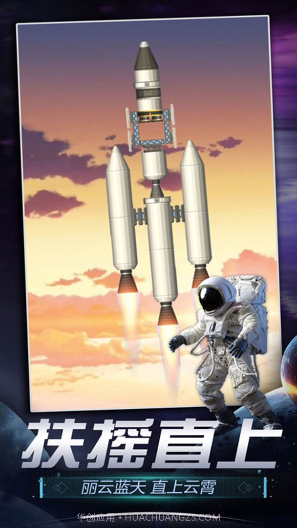 火箭航天模拟器最新版截图4 火箭航天模拟器最新版截图4